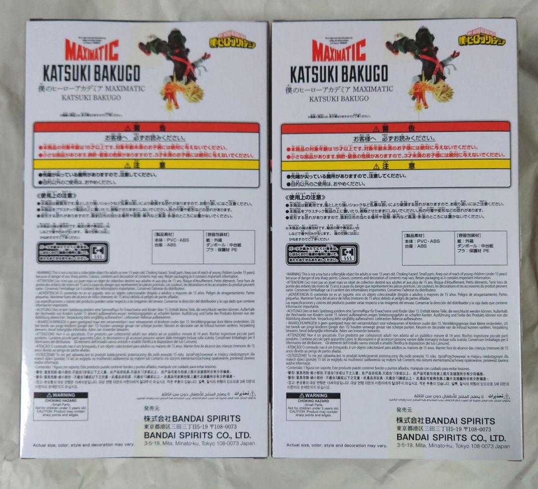 爆豪勝己　MAXIMATIC　2個セット