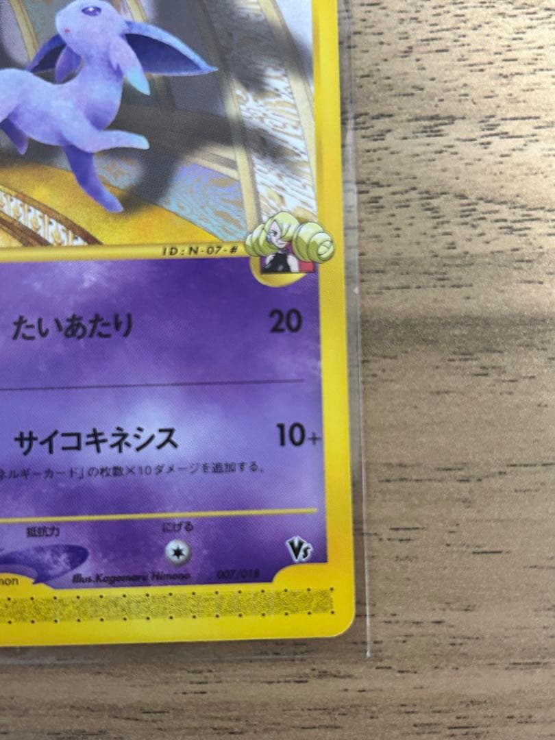 ザンナーのエーフィ 劇場限定VSパック 007/018