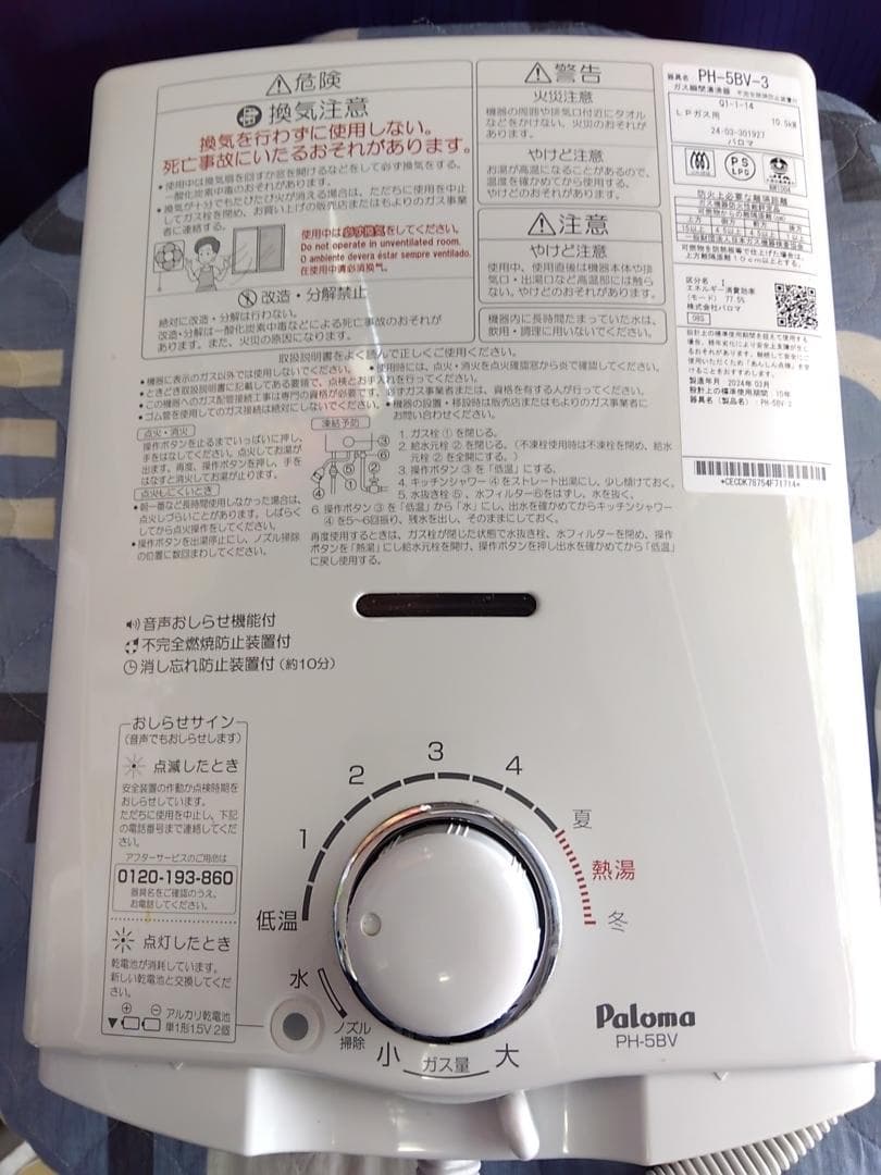 1593★パロマガス湯沸かし器、２０２４年製、ＬＰガス用