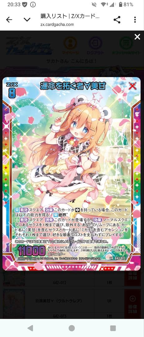 ゼクス　フォーティーンアニバーサリー　美甘UR3枚セット