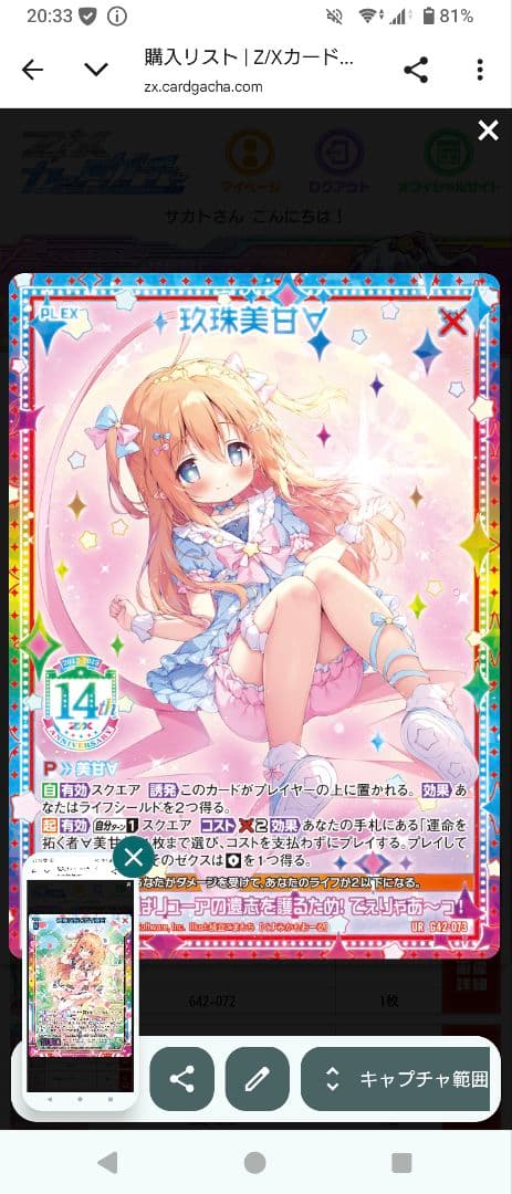 ゼクス　フォーティーンアニバーサリー　美甘UR3枚セット