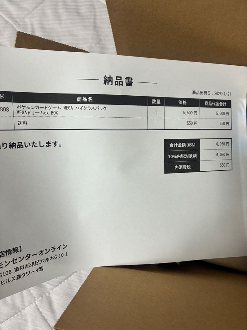 ポケモンカード MEGAドリームEX BOX ポケセン当選品