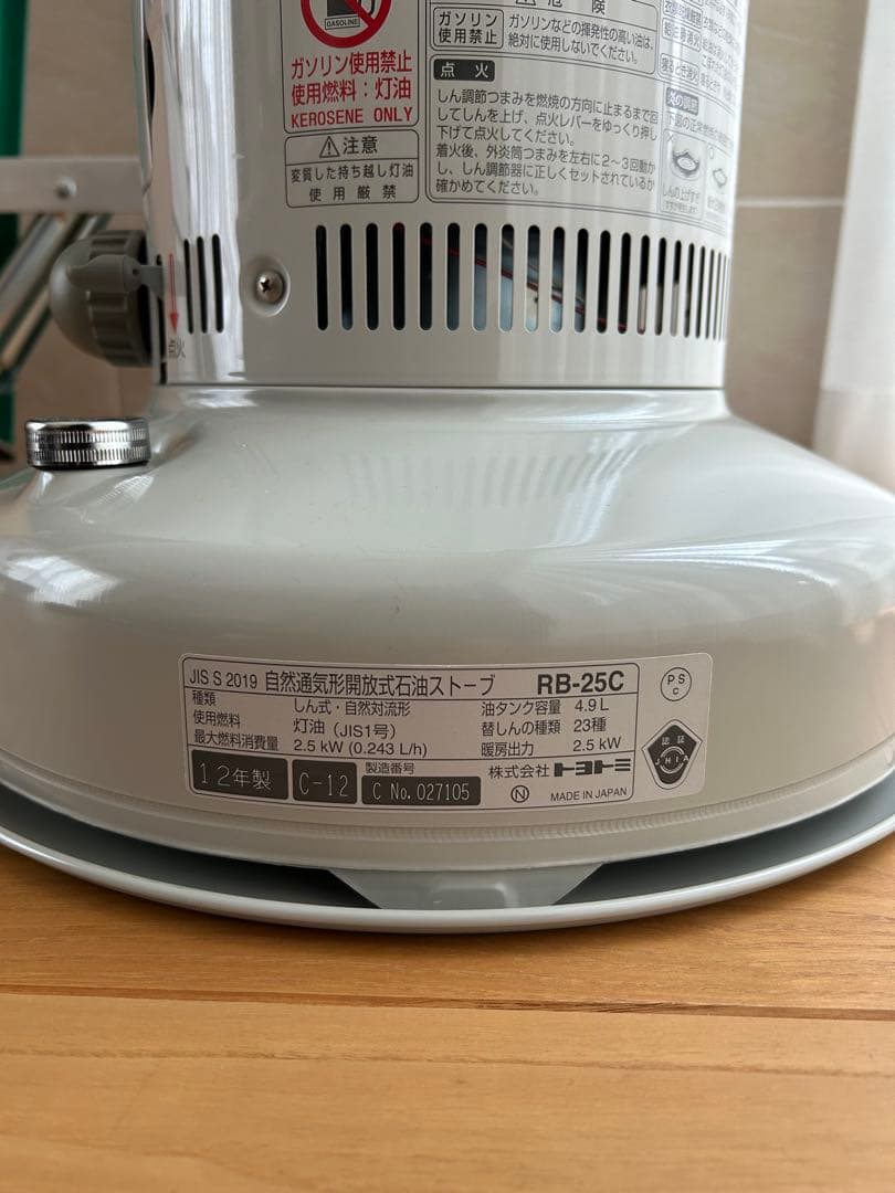 トヨトミ レインボー ストーブ RB-25C (W）
