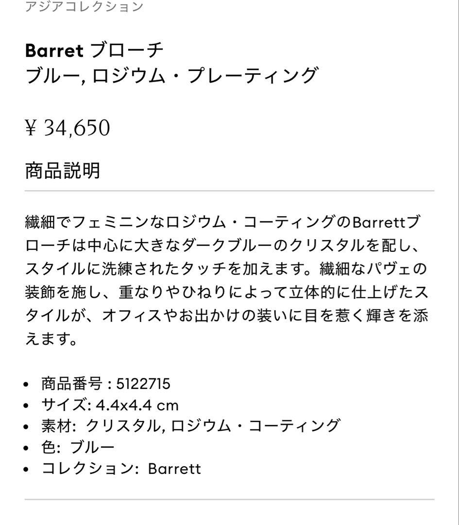 ❤️Swarovski ❤️ブローチ❤️新品未使用品❤️証明書付き❤️