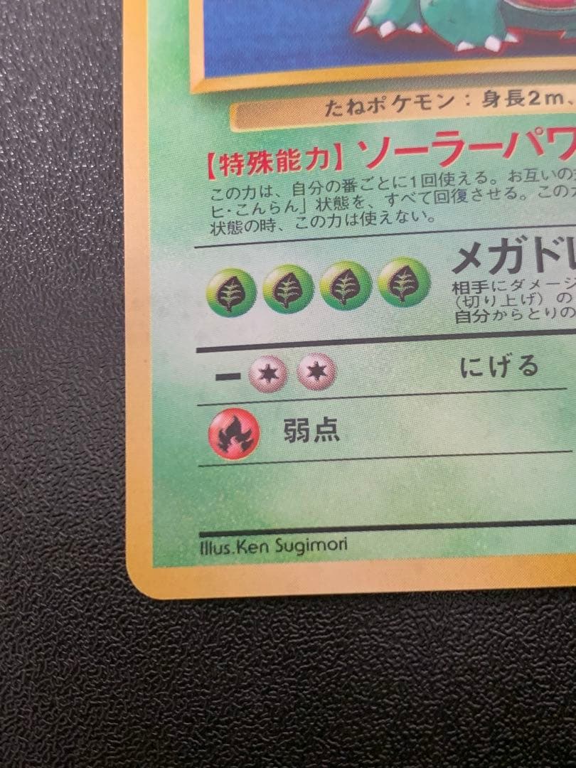 ポケモンカードゲーム フシギバナ Lv.67 No.003 旧裏