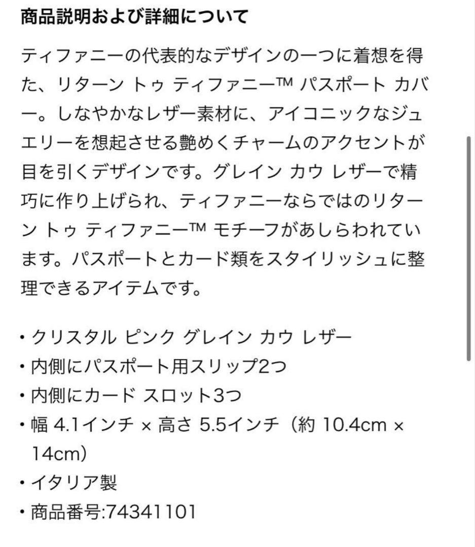 【新品未使用】TIFFANY &Co .　パスポートケース ピンク