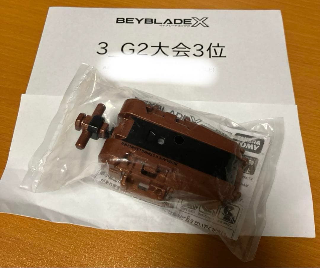 ベイブレードx ストリングランチャー ブロンズVer. B4特別景品 未開封品