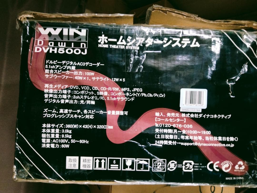 Dawin ホームシアターシステム