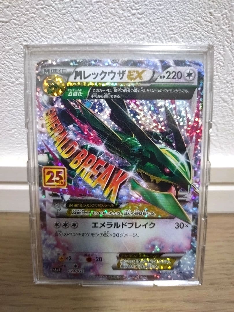 ポケモンカード レックウザ 25th プロモ M Rayquaza EX