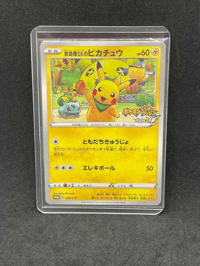 救助隊DXのピカチュウ　ゲオ限定プロモカード キャンペーン
