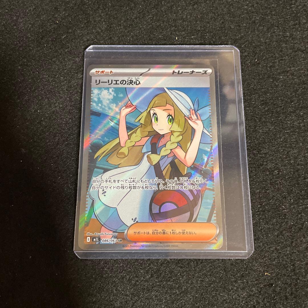 美品　ポケモンカード リーリエの決心 SR