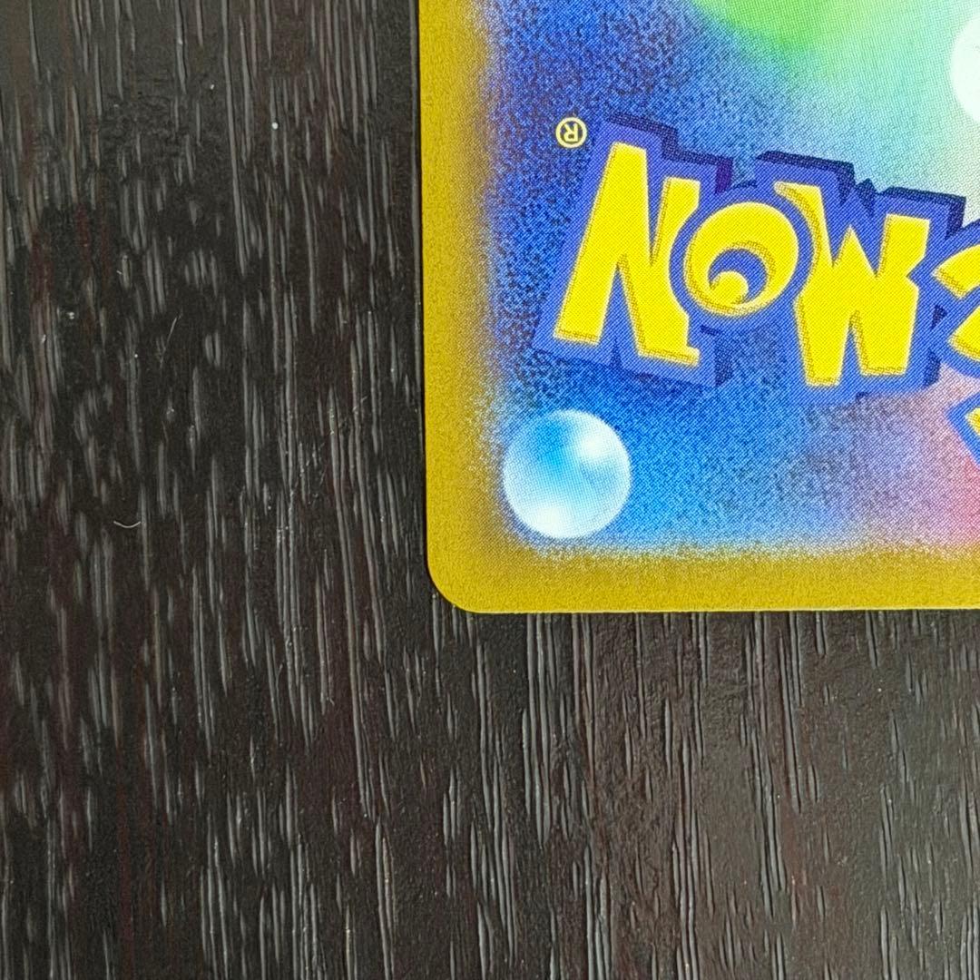 ピカチュウex UR 超電ブレイカー