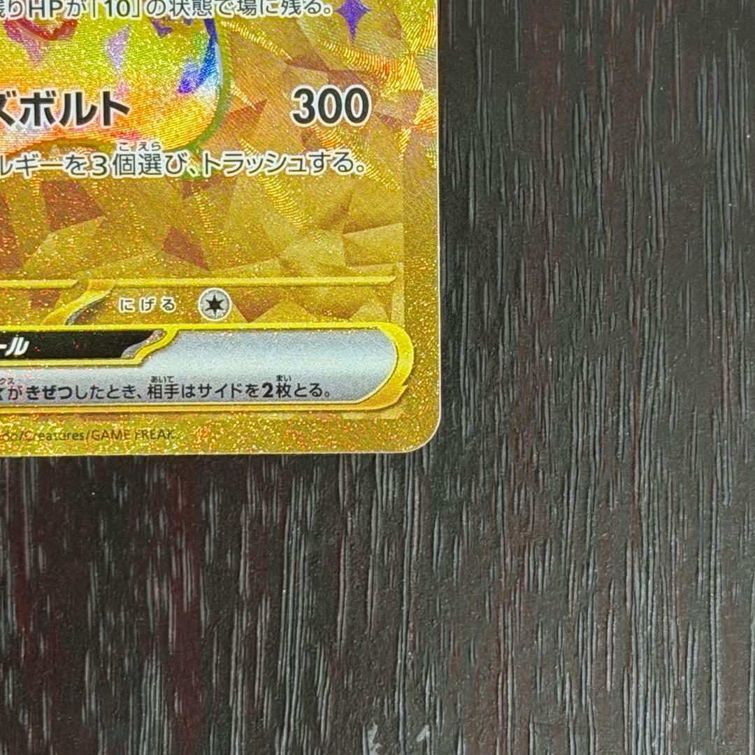 ピカチュウex UR 超電ブレイカー