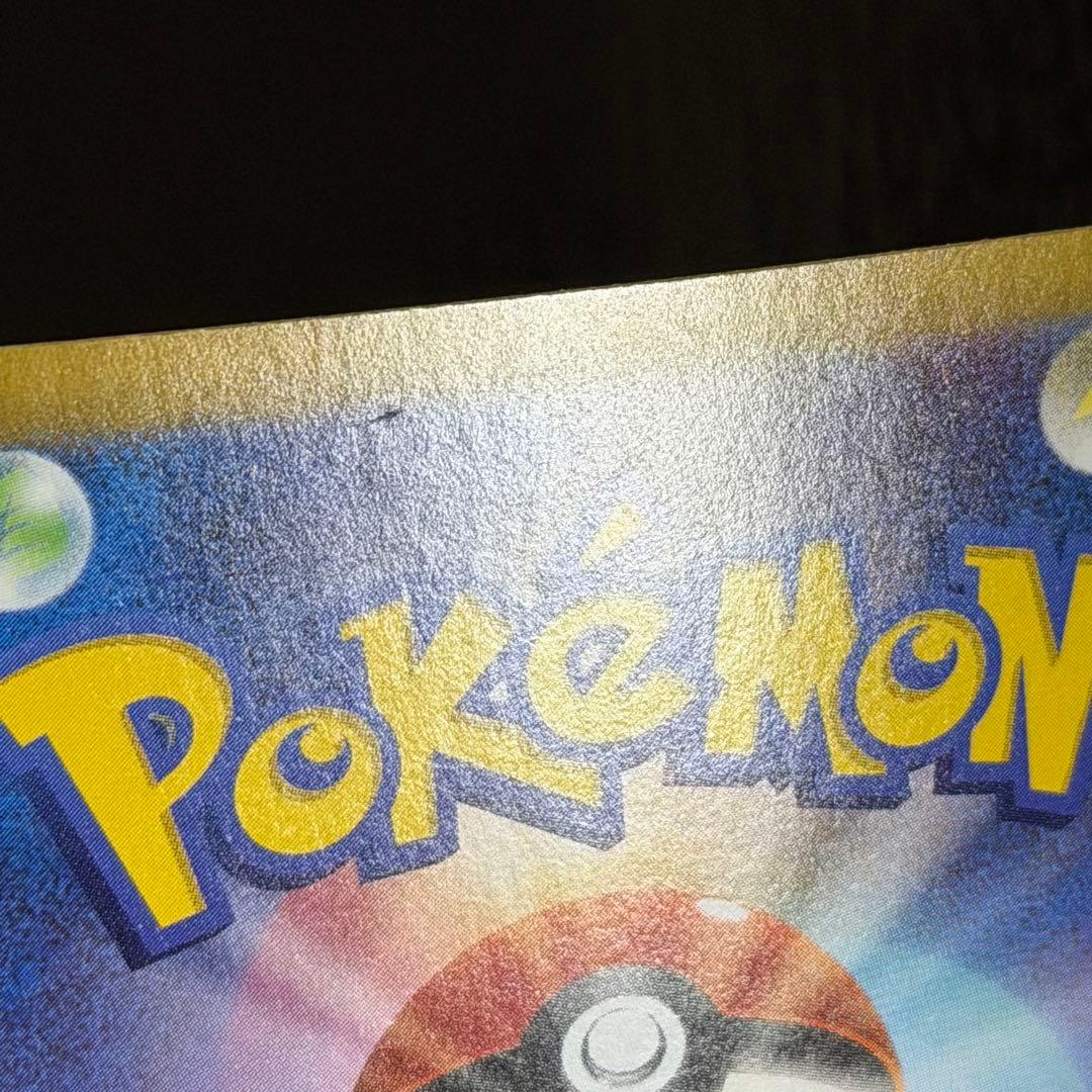 ピカチュウex UR 超電ブレイカー