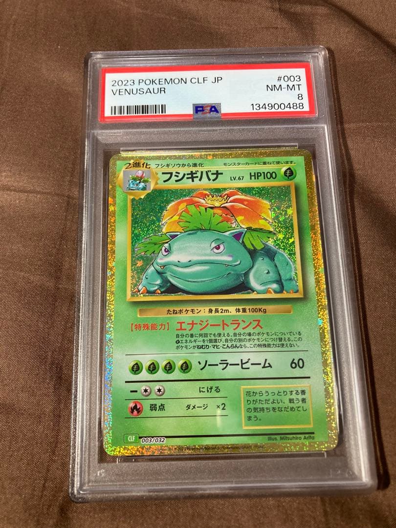 ポケモンカードゲームクラシック カメックス フシギバナPSA8 セット