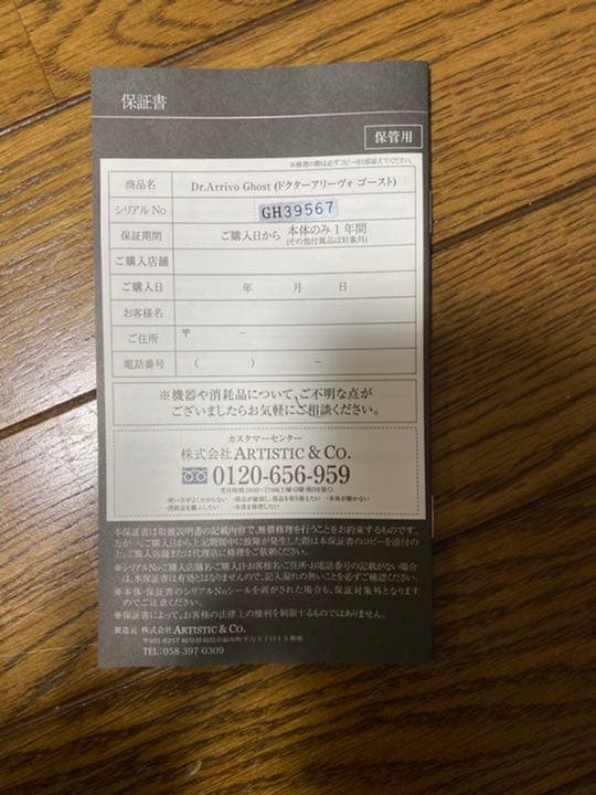 ボディ・フェイスケア ARTISTIC&CO. DR.ARRIVO GHOST