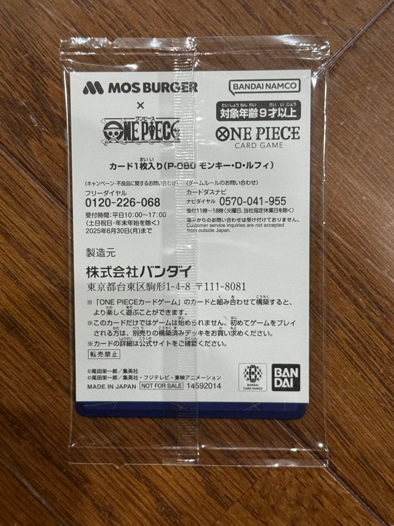 し*ま様 新品未開封ワンピースカード　モンキー・D・ルフィP-080 モスバーガ