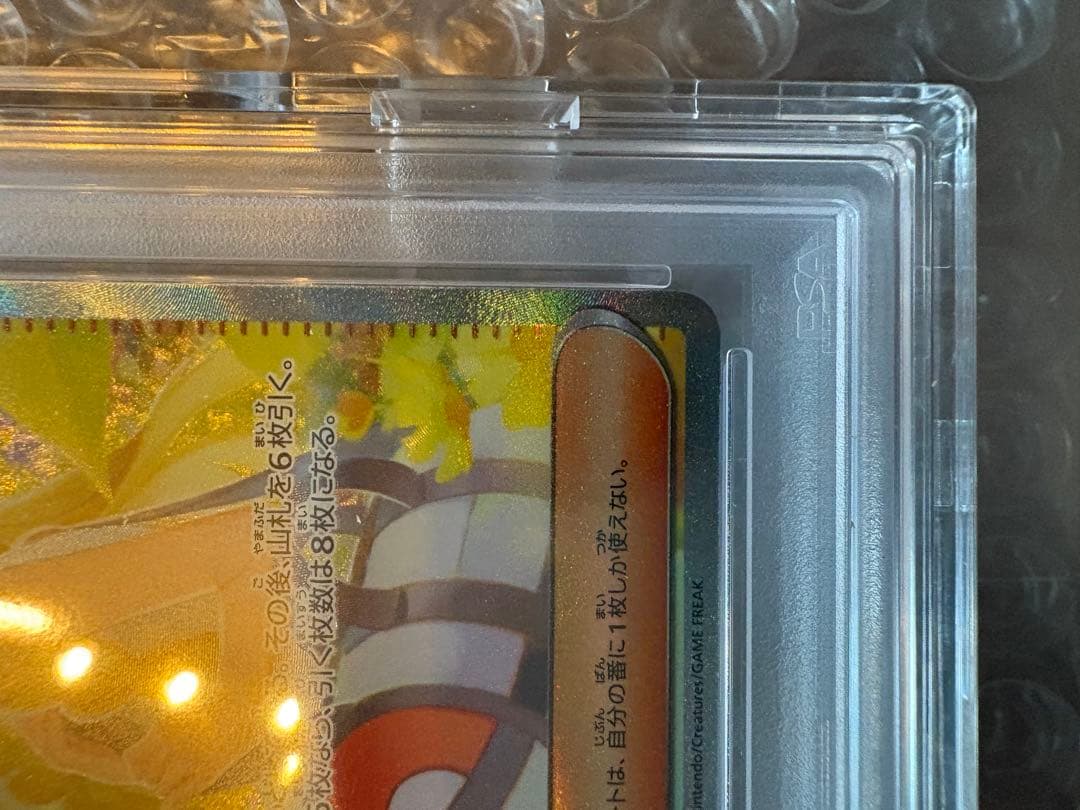 【PSA10】リーリエの決心　SAR 091/063