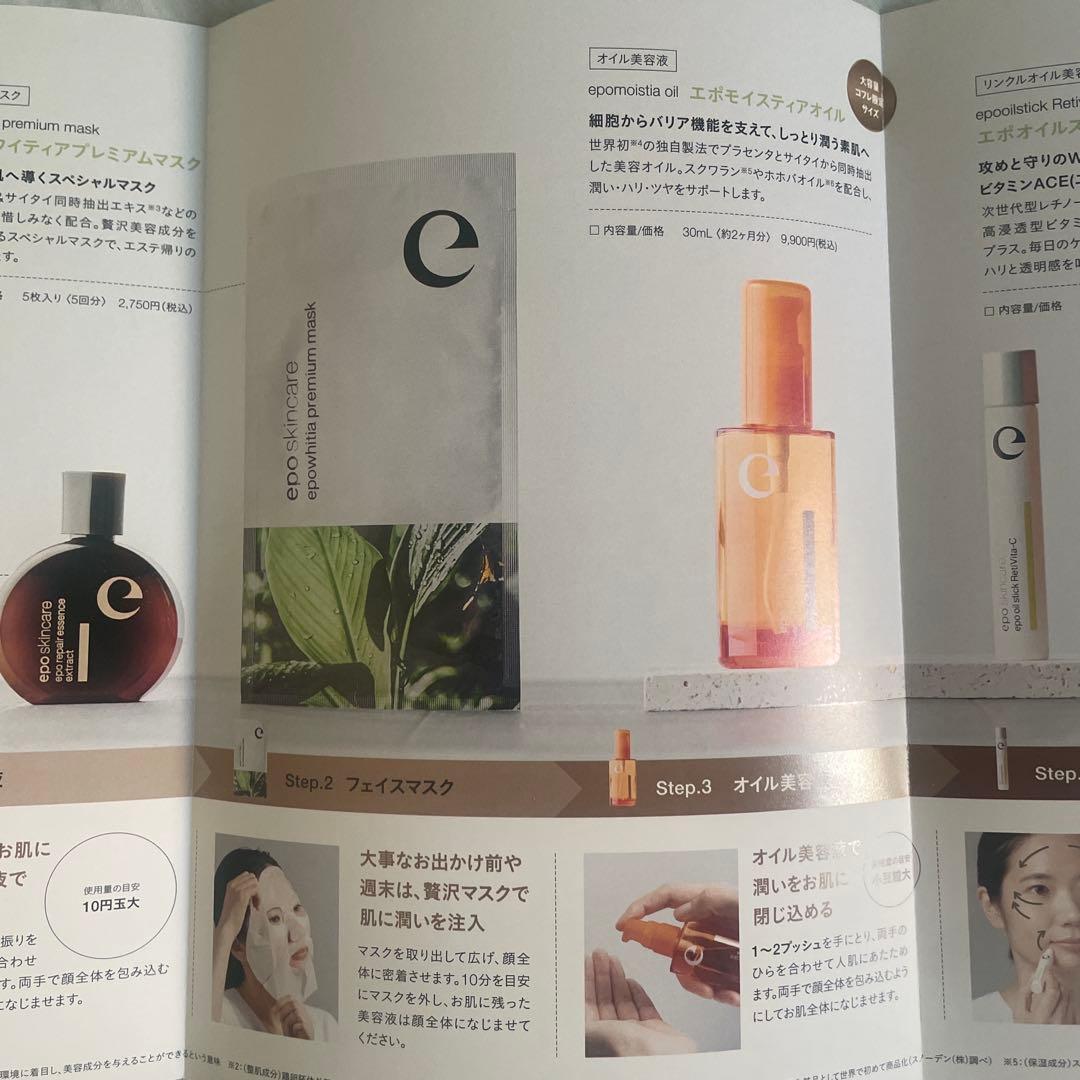 epo special coffret 4点セット