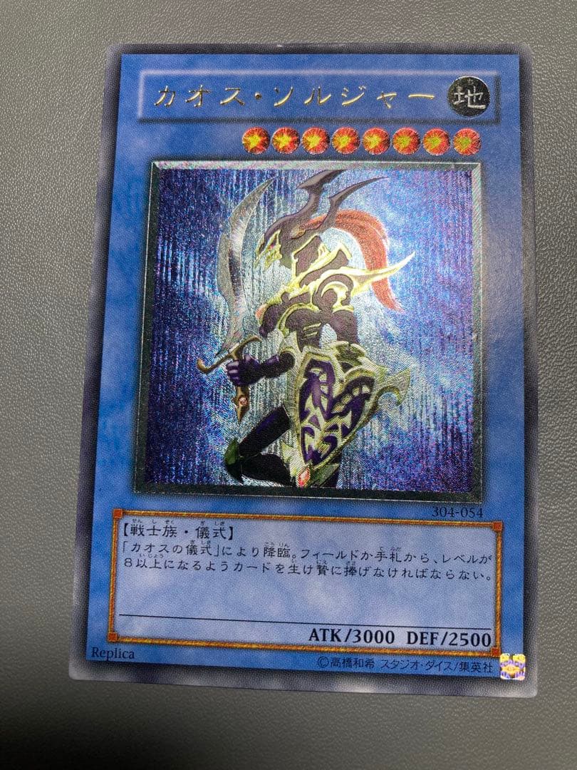 カオスソルジャー　レリーフ　304-054 3期 ガーディアンの力