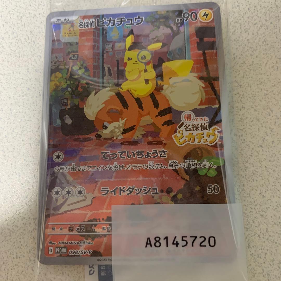 名探偵ピカチュウ PROMO SV-Pプロモカード 098/SV-P ポケモン