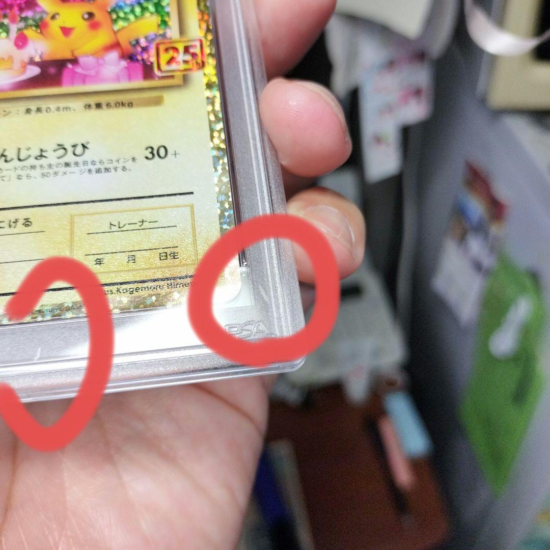 おたんじょうびピカチュウ 25th プロモ psa10　鑑定品　ポケモンカード