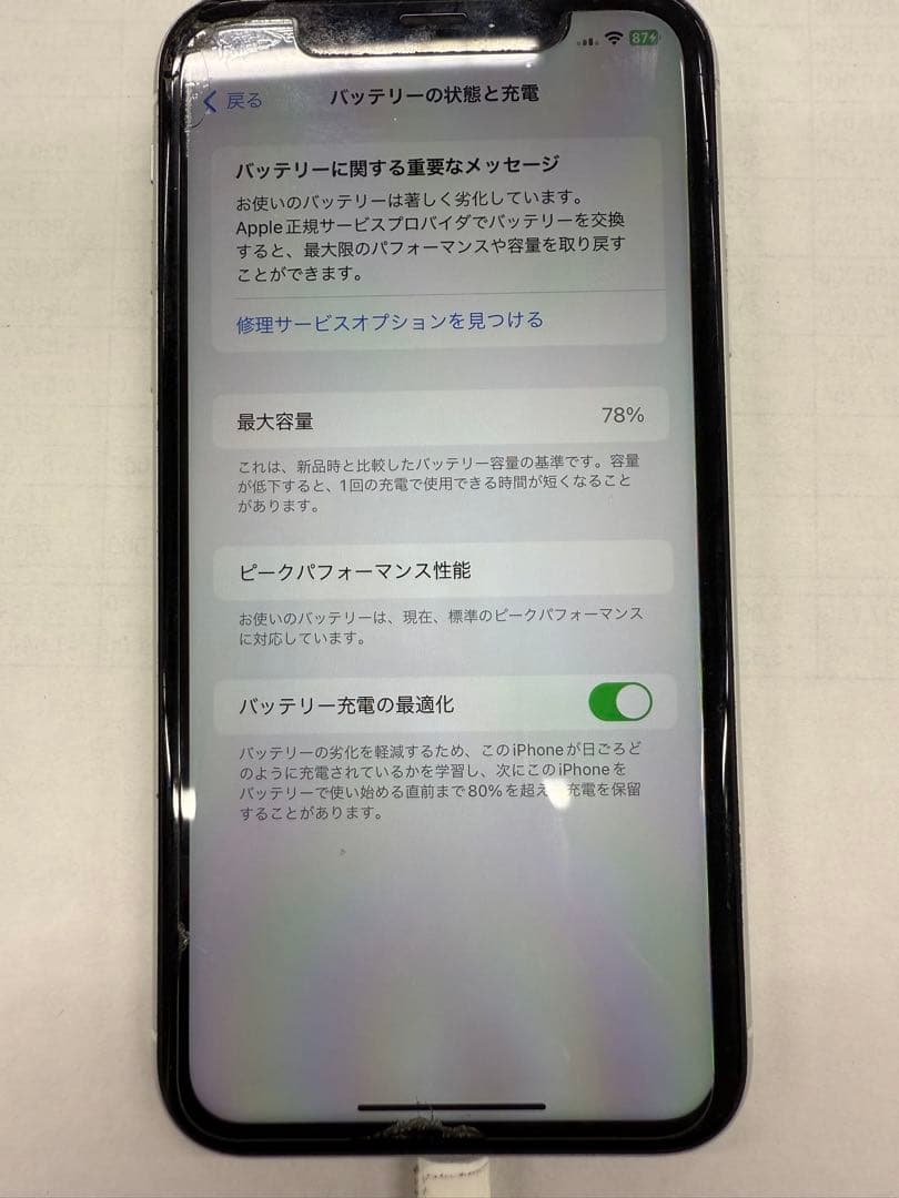 スマートフォン本体 iPhone XR 64GB iOS 17.5.1