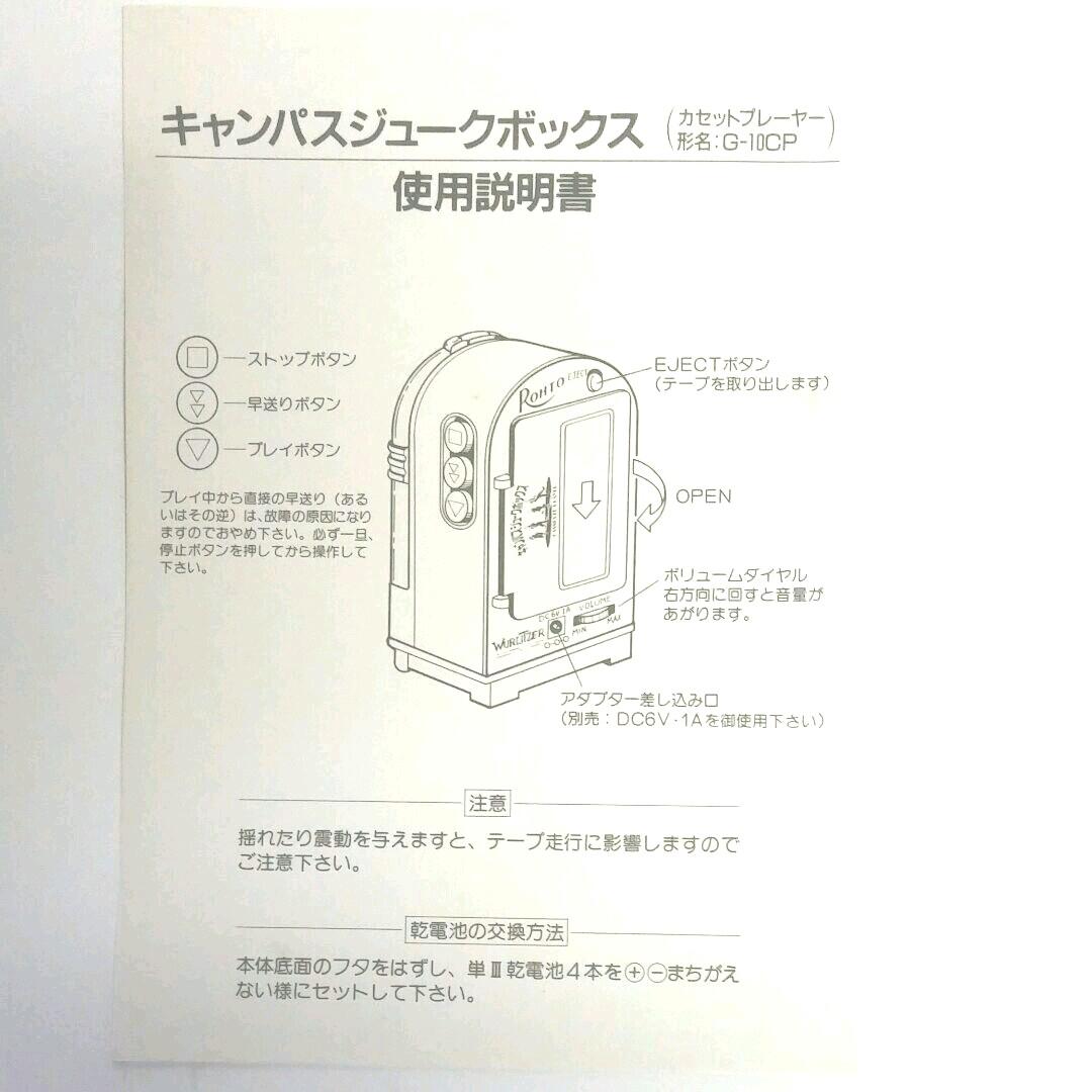 ロート製薬キャンパスジュークボックス