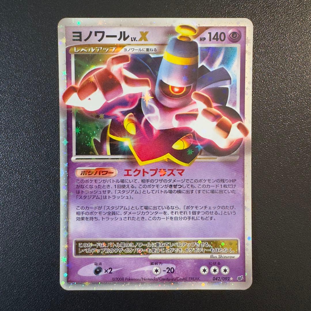 ポケモンカード DP PT LV.X 8枚 まとめ売り