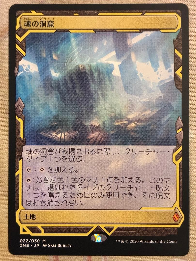 MTG 魂の洞窟/Cavern of Souls ZNE版 日本語 1枚