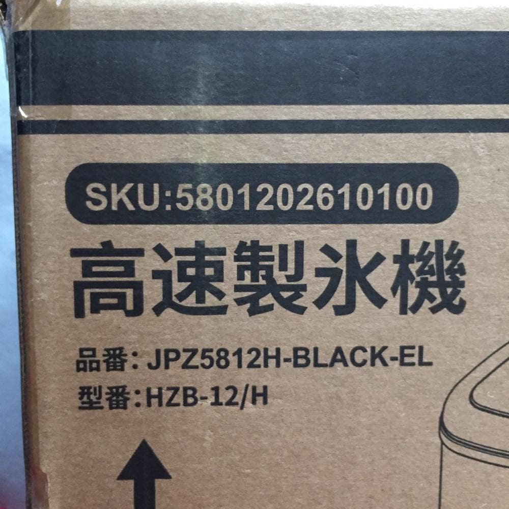 K 美品保管品‼１回の製氷６～13分‼待ち時間短縮‼高速製氷機 HZB-12/H