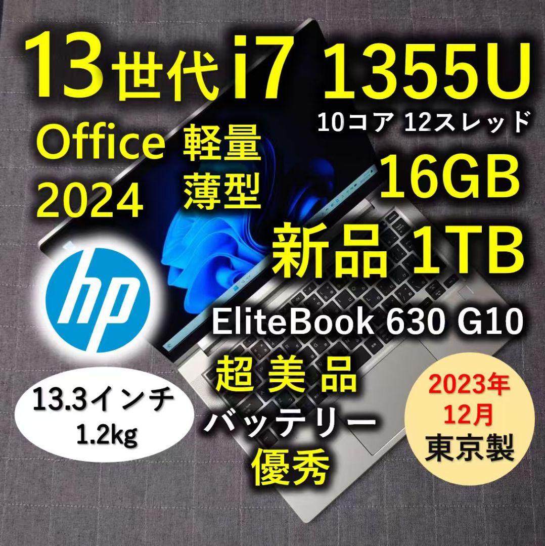 2023年12月 日本製 超美品 HP 驚速 13世代i7 16GB 新品1TB