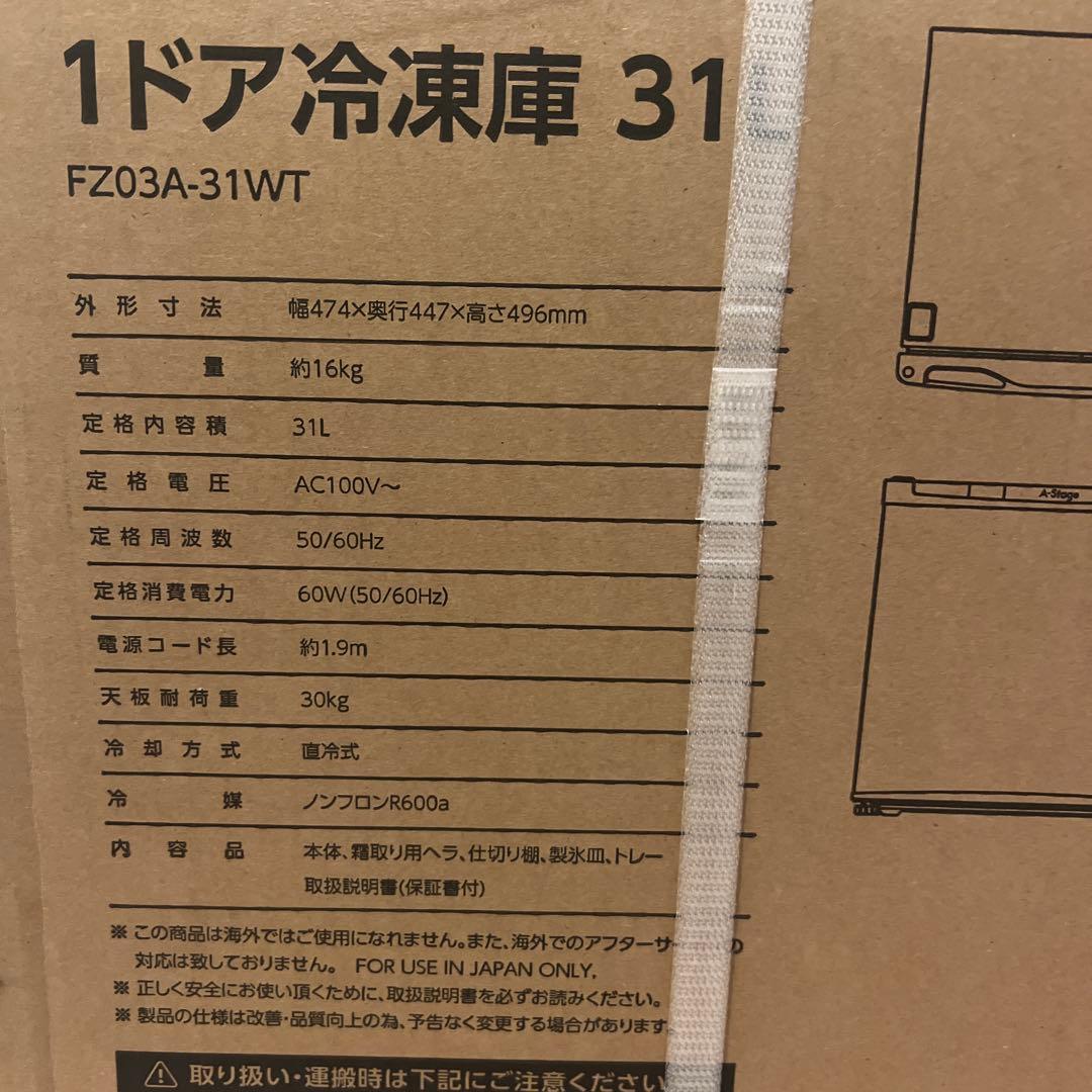 A-Stage 1ドア冷凍庫 31L FZ03A-31W