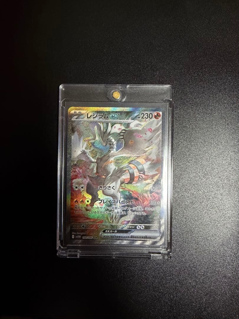 ポケモンカード　レシラム　SAR