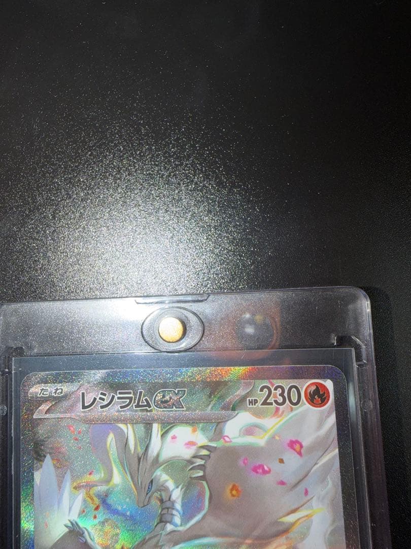 ポケモンカード　レシラム　SAR