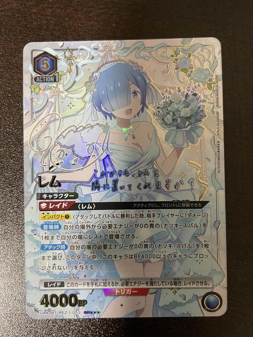 ユニオンアリーナ リゼロ レム パラレル　星3　サイン