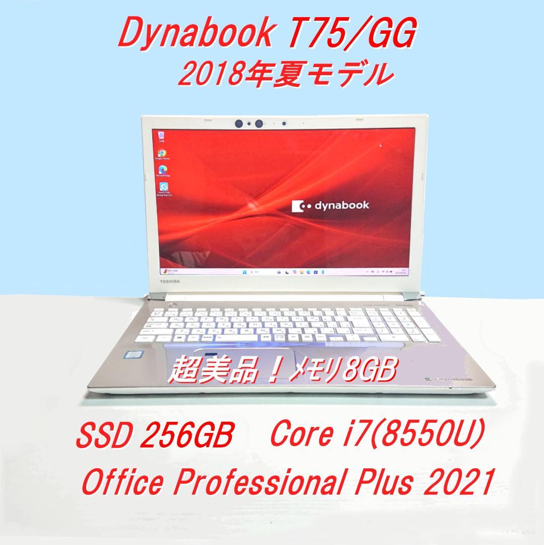 超美品！Dynabook T75/GG第8世代 Core i7[360]