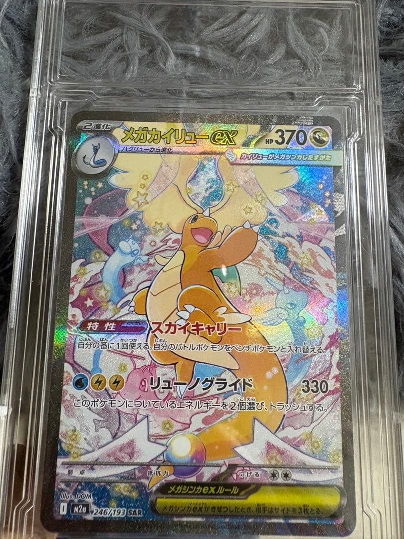 メガカイリューex ポケモンカードSAR