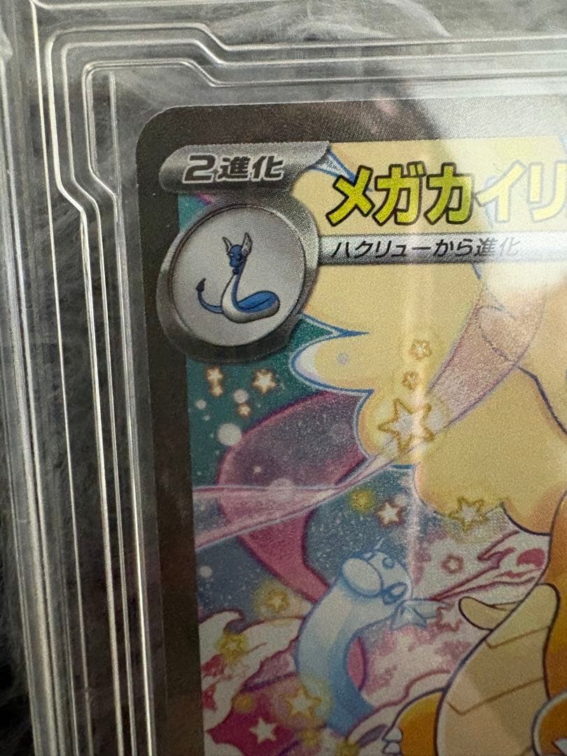 メガカイリューex ポケモンカードSAR