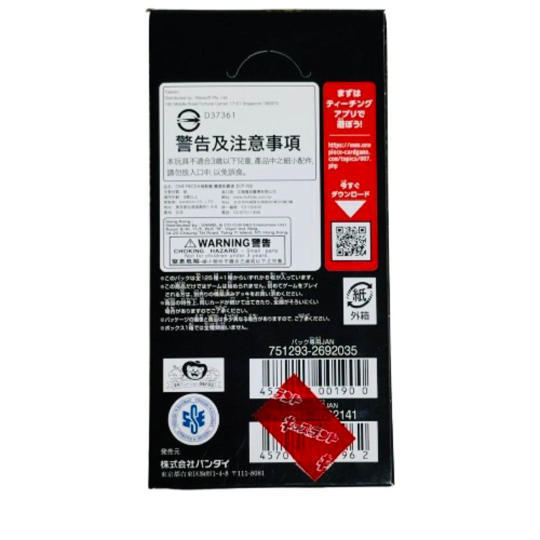 ワンピースカードゲーム　双璧の覇者　テープ付き