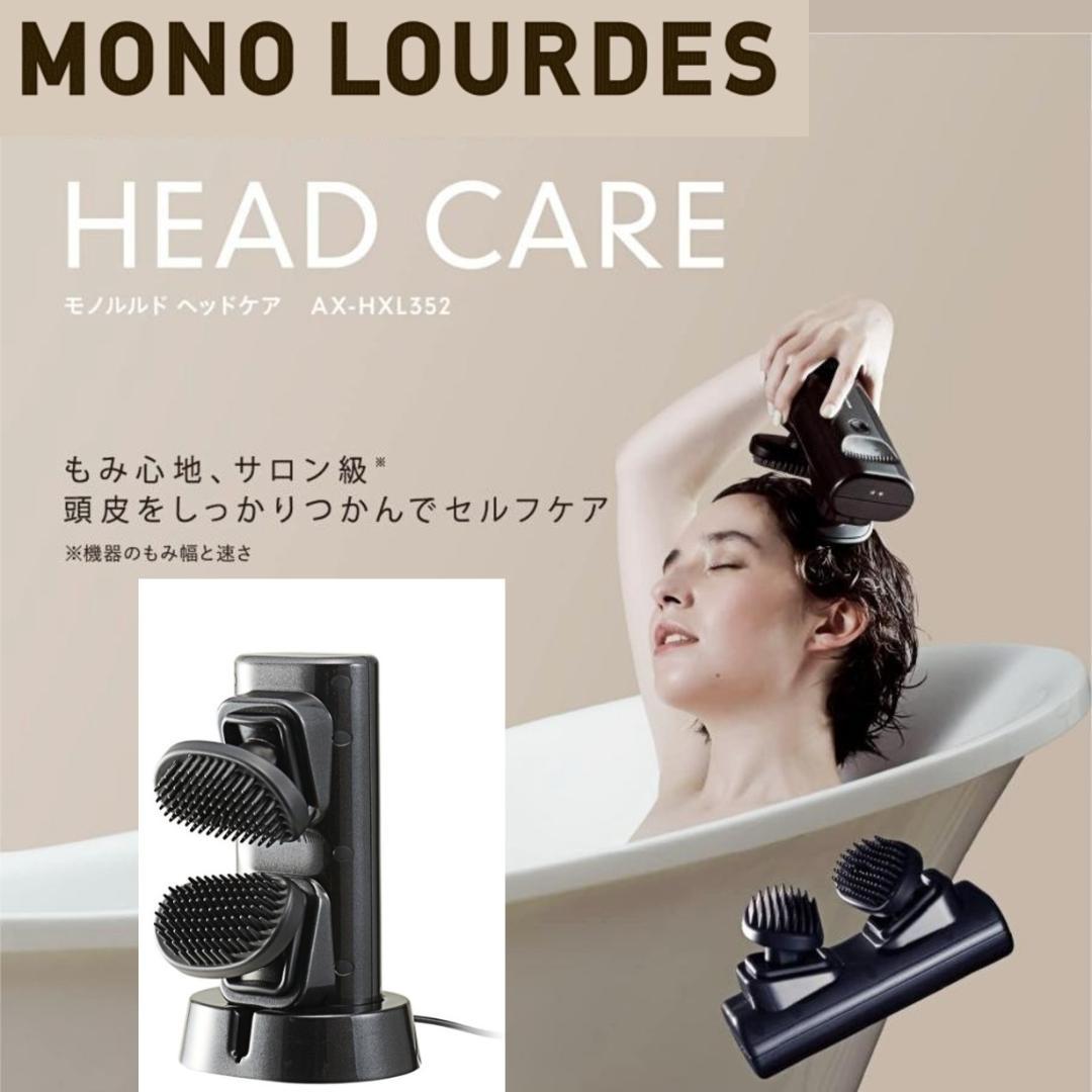 未開封 アテックス モノルルド サロン級のヘッドスパ体験 頭・首 ヘッドケア