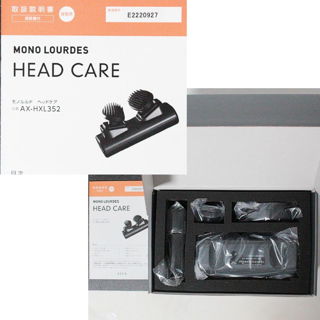 未開封 アテックス モノルルド サロン級のヘッドスパ体験 頭・首 ヘッドケア