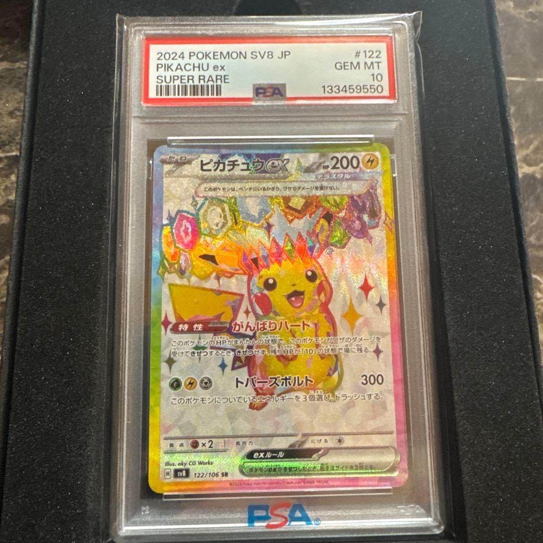 ポケモンカードゲーム　ピカチュウsr psa10