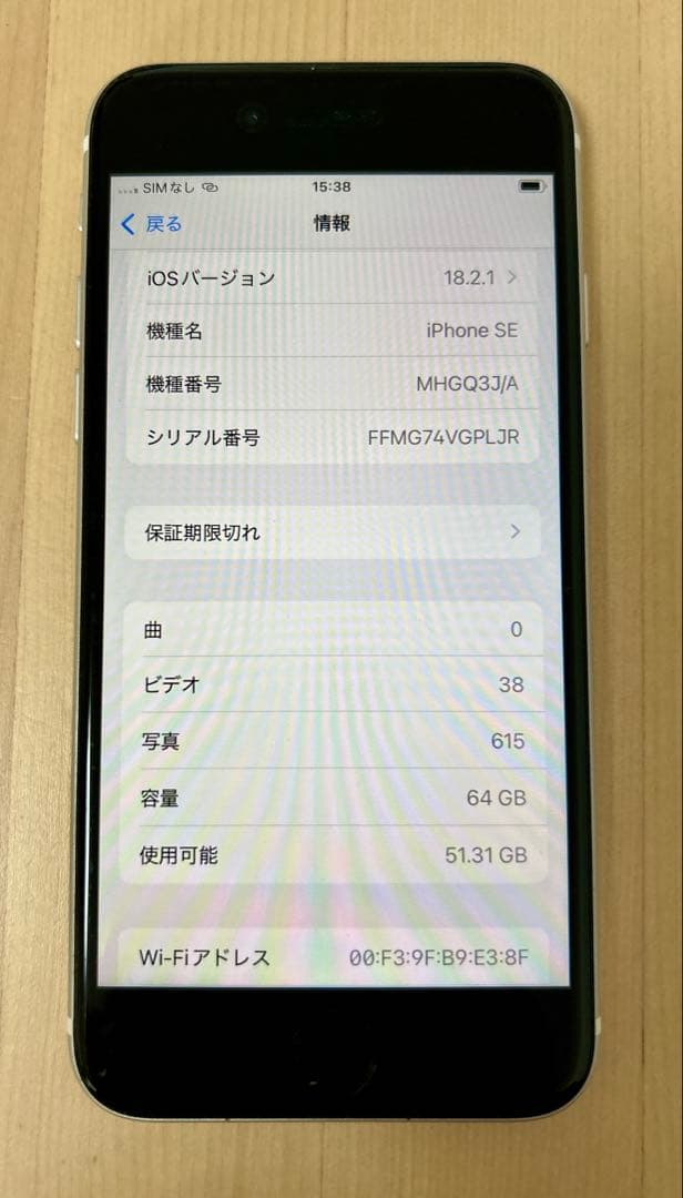 【目立った傷汚れなし】iPhoneSE 第2世代 (SE2) ホワイト 64GB