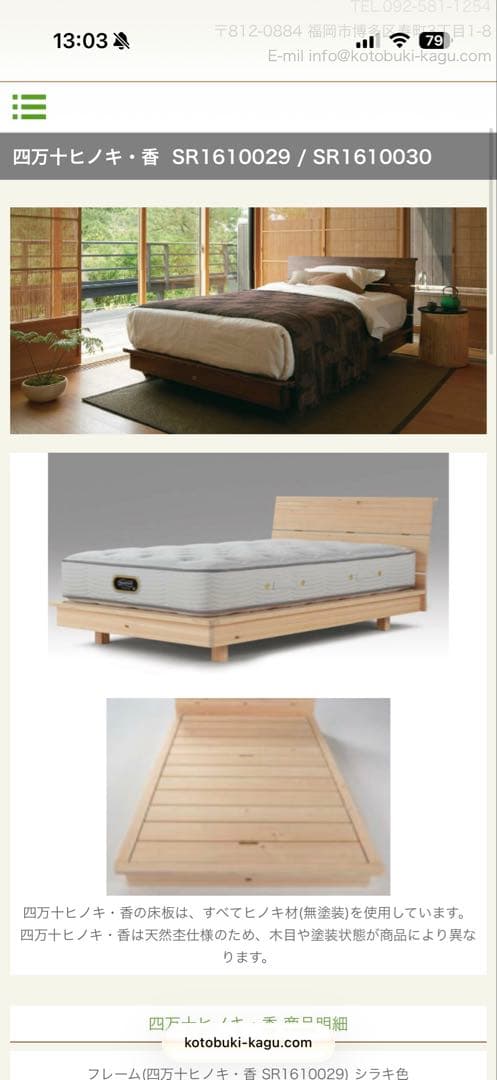 【LAGUNA VERDE様】シモンズ　ダブルベッドフレーム　四万十ヒノキ・香