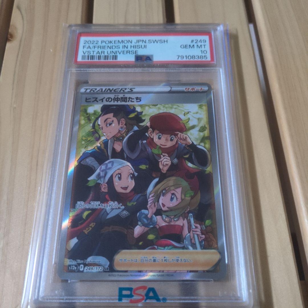 ポケモンカード ヒスイの仲間たち PSA 10