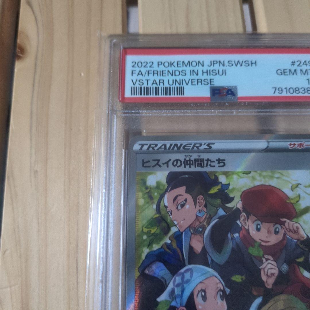 ポケモンカード ヒスイの仲間たち PSA 10
