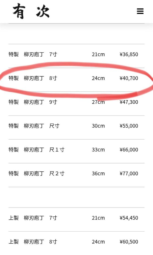 b*6様 京都/有次・特製/柳刃刺身包丁★黒水牛柄・霞手研ぎ済み★