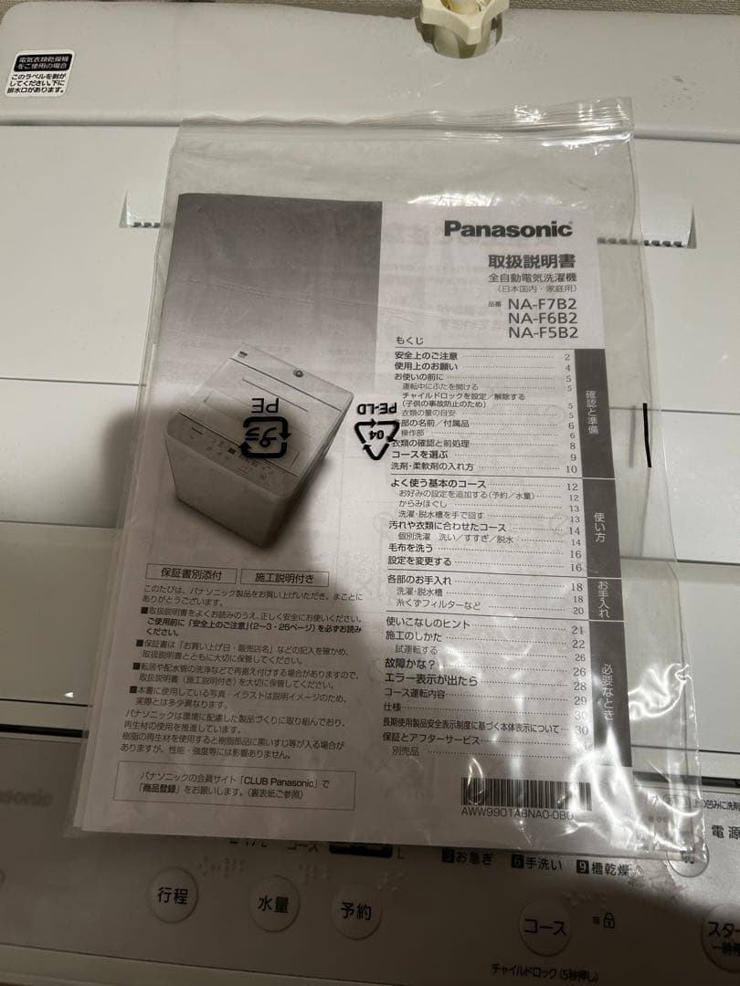 Panasonic 縦型洗濯機 冷蔵庫おまとめ売り