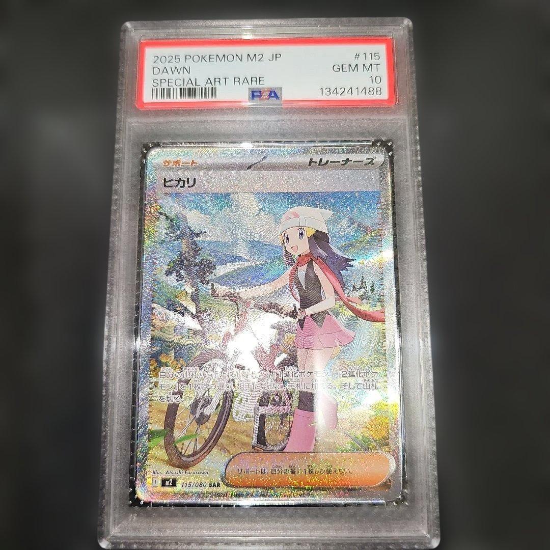 PSA10 ヒカリ 115/080 SAR M2 2025